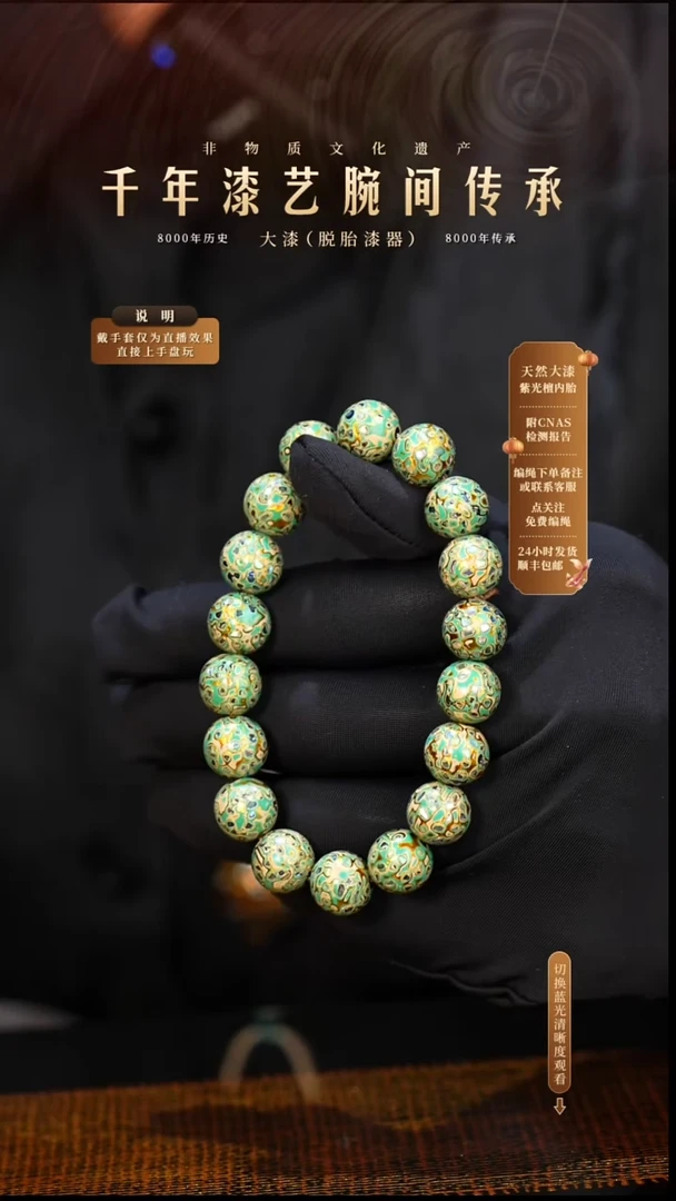 锦城大漆/手串/1.0cm*18    602