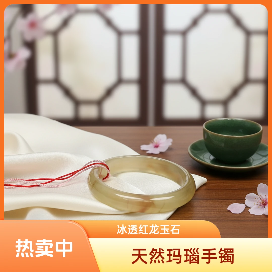 天然冰透马料玛瑙原色意境红龙纹手镯