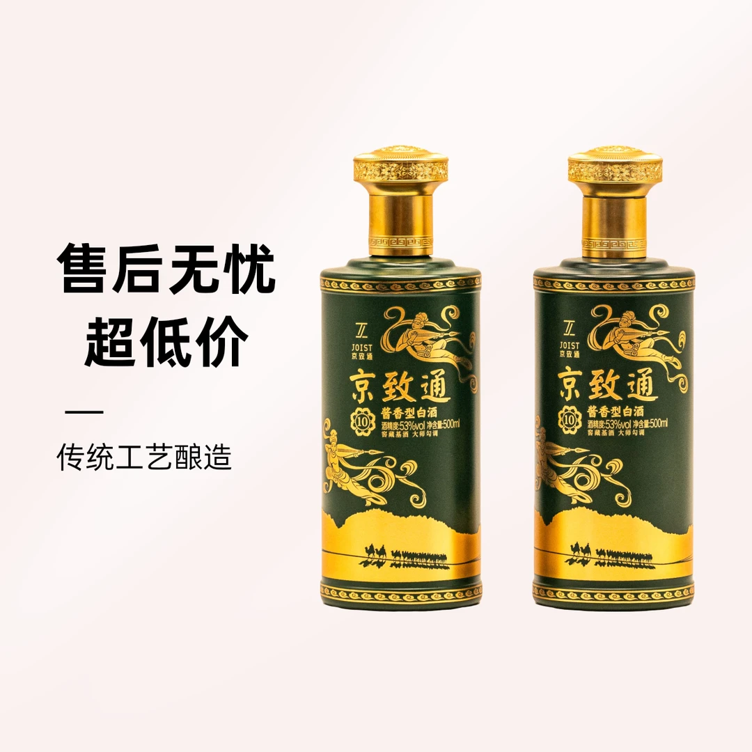 京致通京致通京10酱香型53°白酒 自饮 聚会53%Vol500