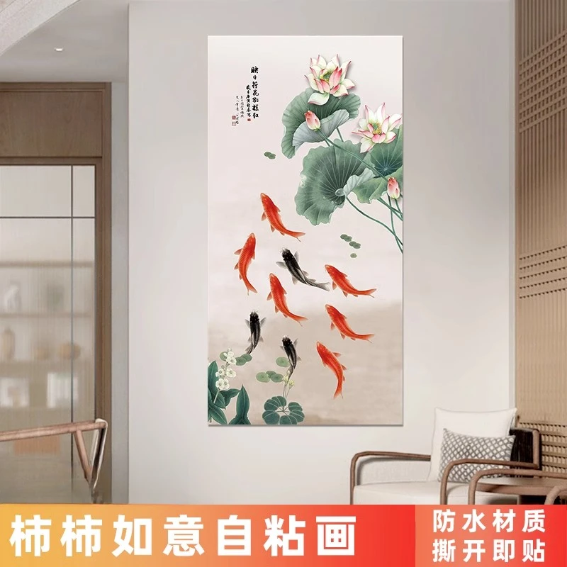 九鱼图连年有余自粘画玄关入户客厅背景墙纸装饰画芯定制背胶窗贴