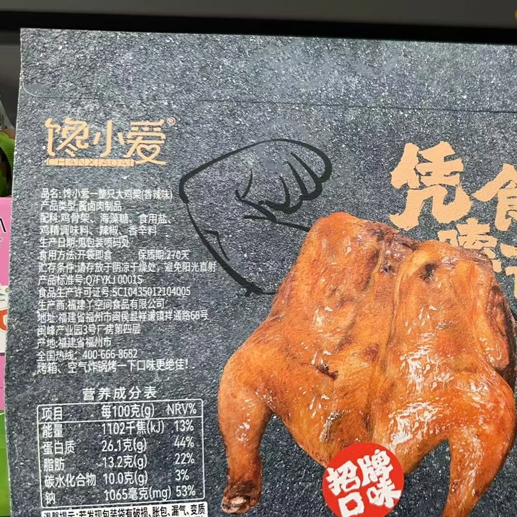 直播凑满包邮098 一整只鸡架