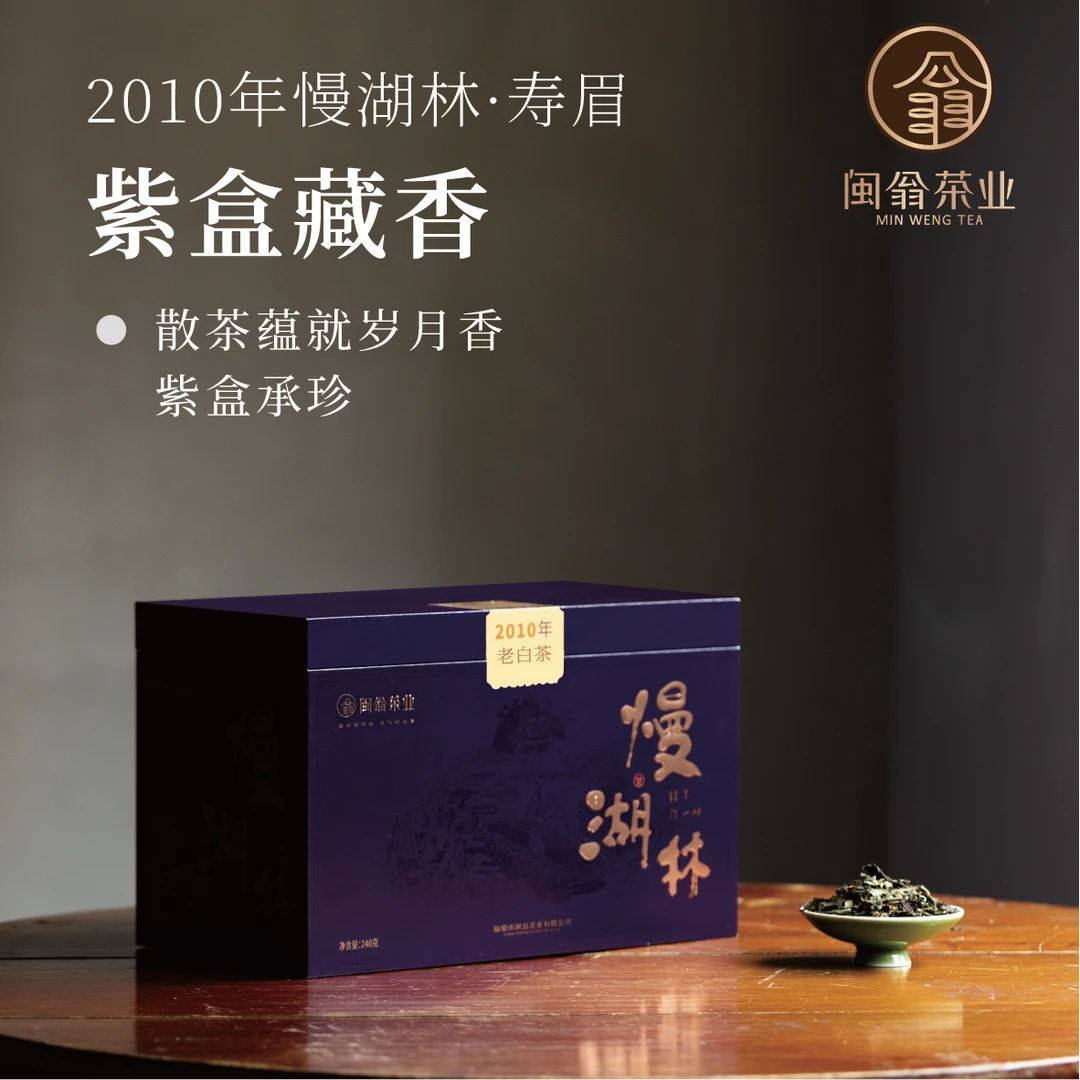 福鼎白茶 慢湖林·2010年老白茶+巧克力*1盒、23寒露*1盒、焖壶*1个