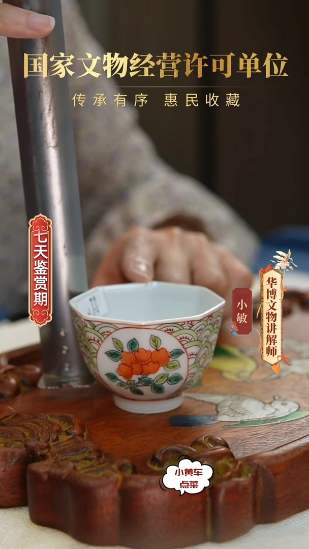 清杯173粉彩开窗花卉八方杯