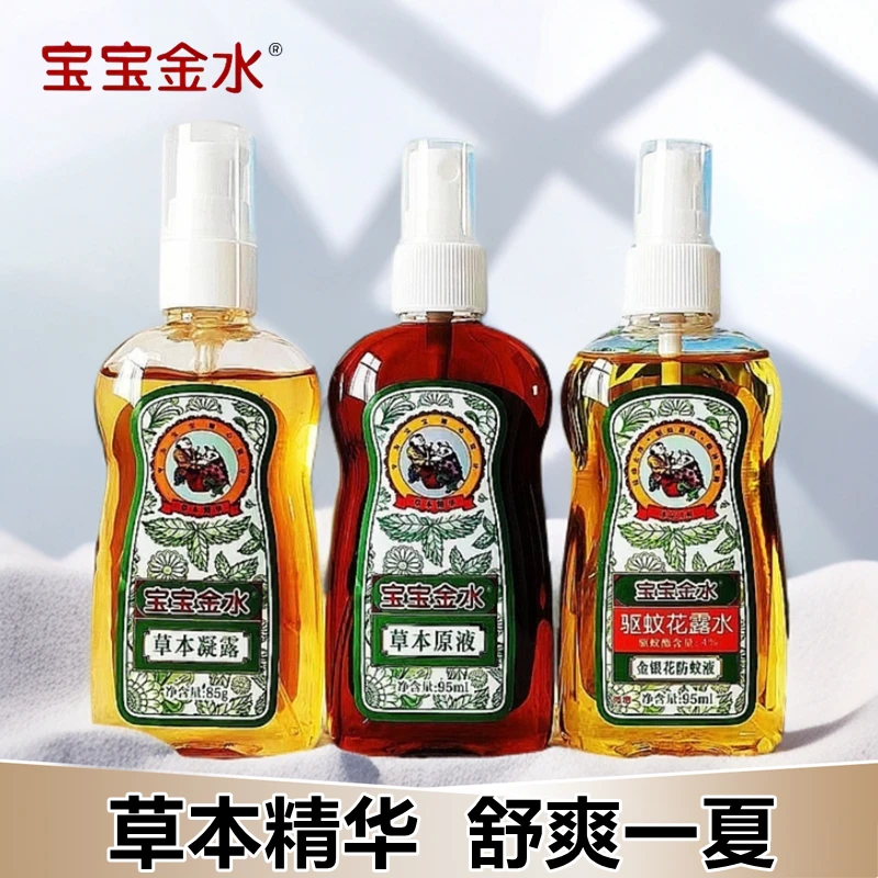 宝宝金水草本原液金银花防蚊液儿童草本凝露驱蚊花露水舒痱助浴液