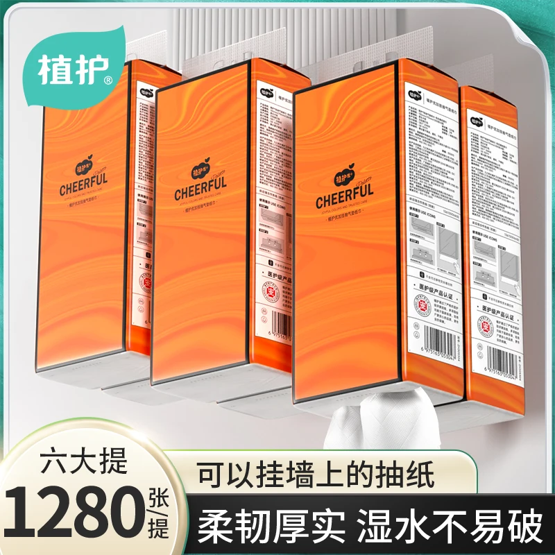 植护悦色橙气垫挂抽底部悬挂式抽纸卫生纸日用抽纸整箱家用大包纸