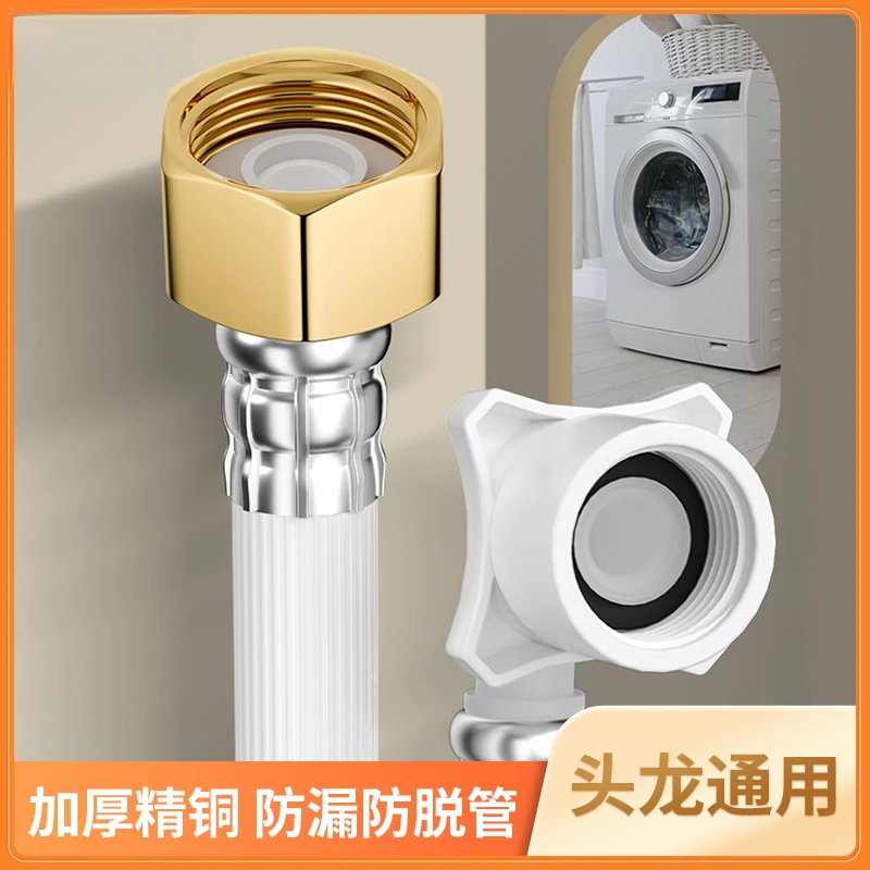 家韵洗衣机进水管软管上水管通用4分螺口注水连接防爆防漏水老式