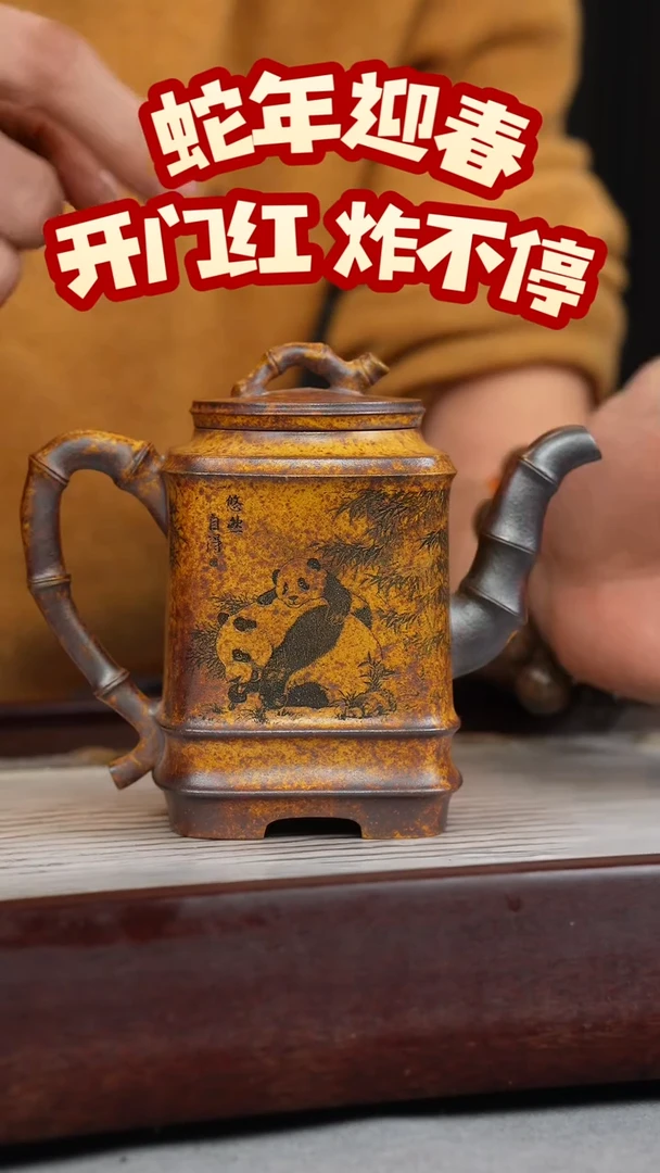 【闪购商品】紫砂茶壶龙骨金砂 高竹节 熊猫