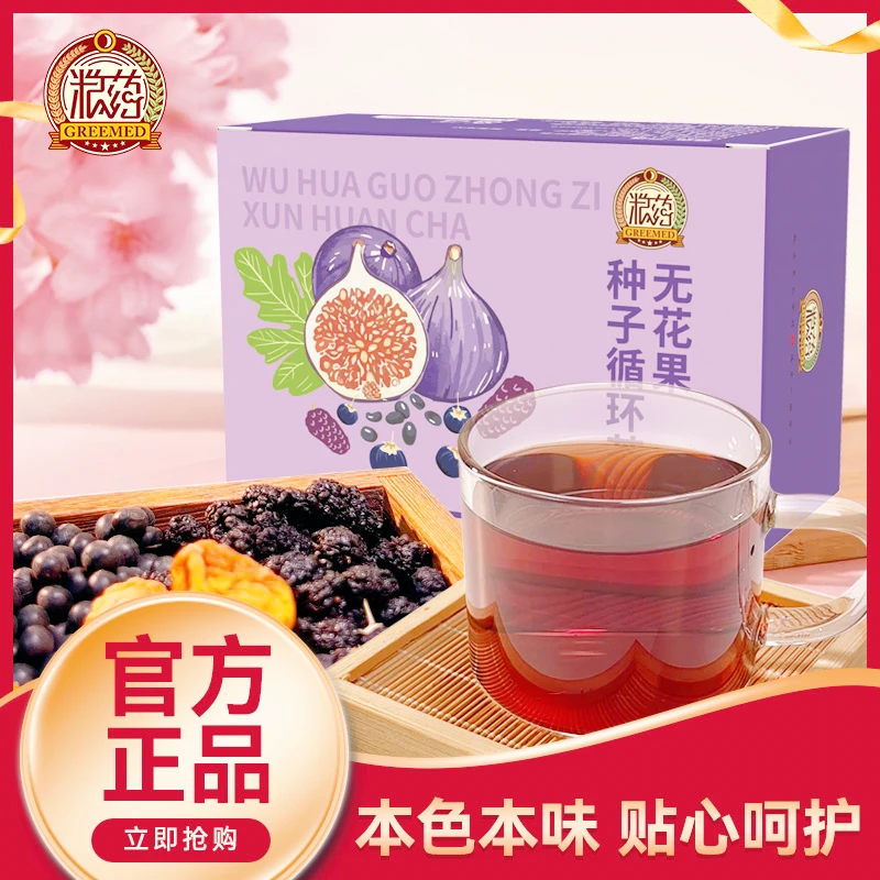【提雌降雄】粮药亚麻籽无花果桑葚茶养黑枸杞雌精选茶包