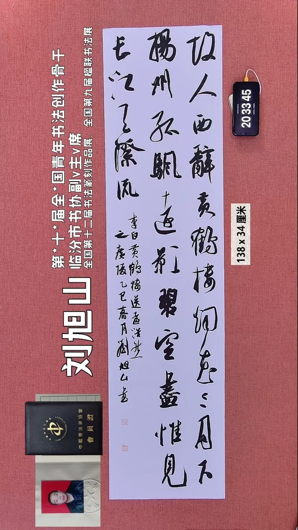 书法24    刘老师书法作品