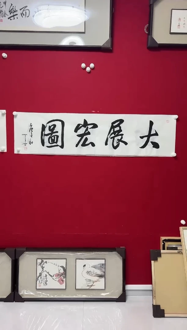 书法DF软片 04 大展宏图