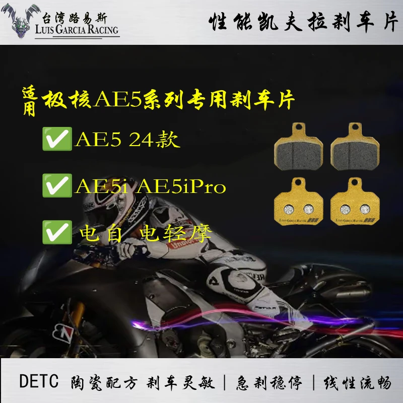 适用极核AE5刹车片24款AE5iAE5iPro电自电轻摩ae5ipro直上刹车皮