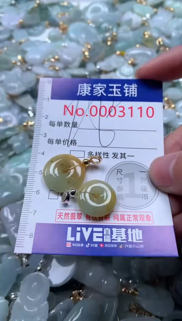 【闪购商品】翡翠吊坠(不含链)未镶嵌3110