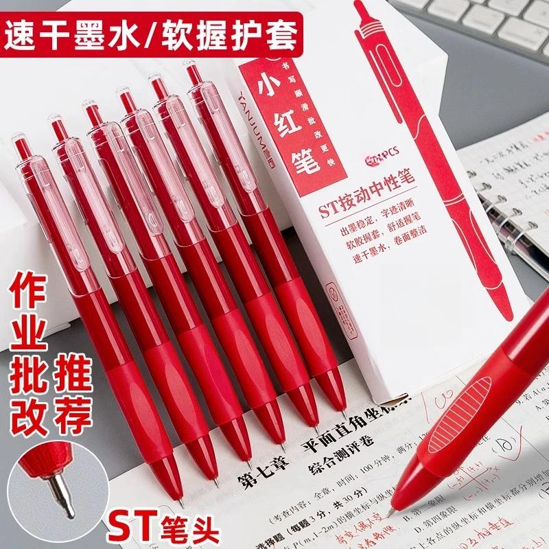 教师批改红笔0.5m刷题小红书同款按动水笔碳素笔水性笔A11