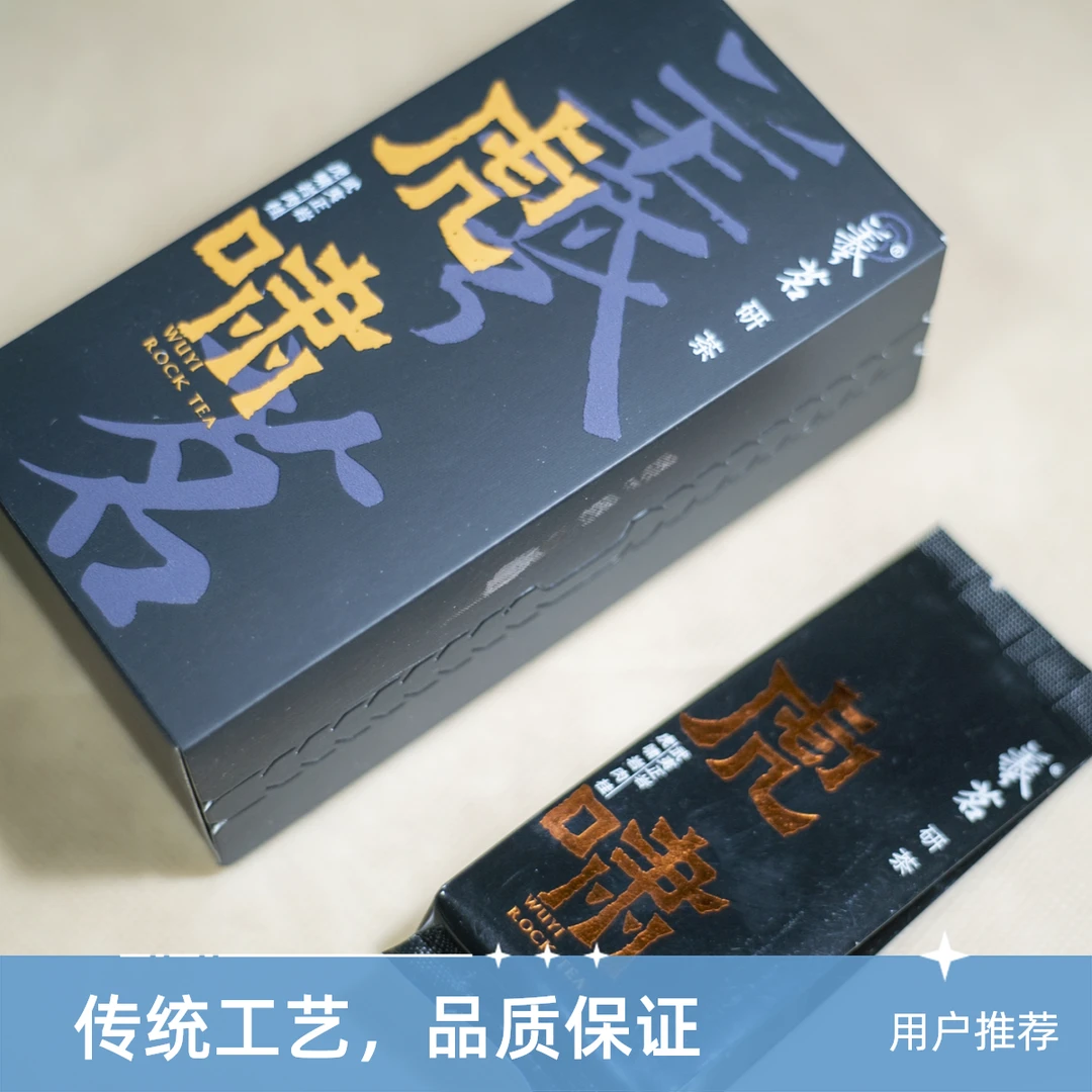 羲茗正宗武夷山岩茶大红袍虎啸岩肉桂乌龙茶浓香型6泡便携装