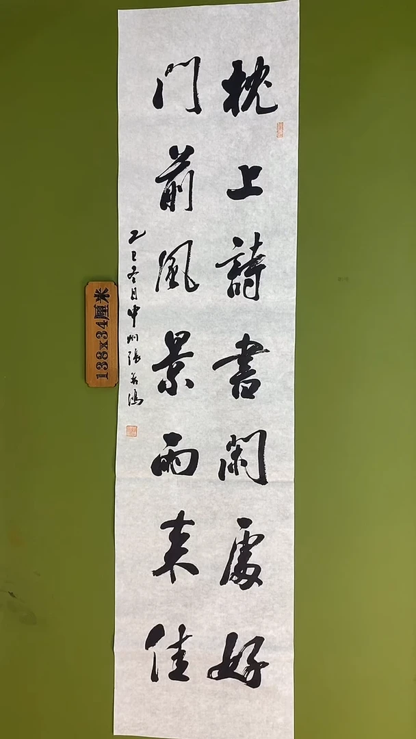书法书法 张若鸿 尺寸138cm*34cm