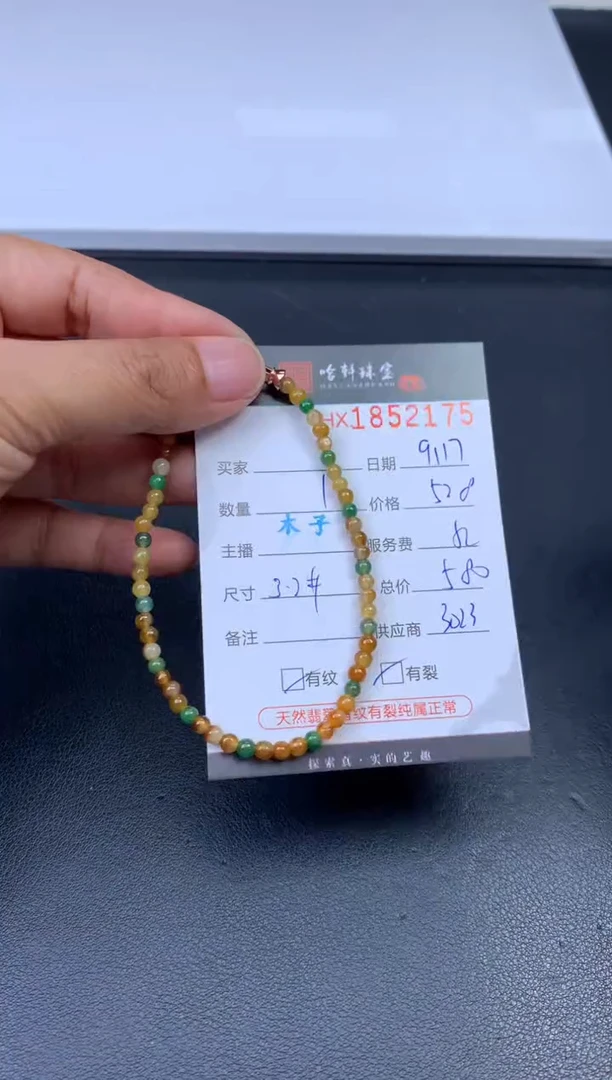 未镶嵌挂件翡翠哈轩 珠串1（有纹有裂）
