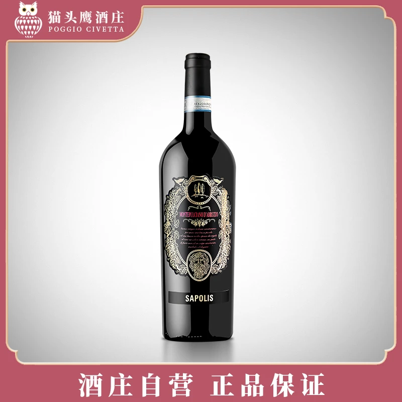 【阿布鲁佐DOC经典佳酿】赛普利斯蒙塔奇诺达布鲁佐葡萄酒推荐红酒