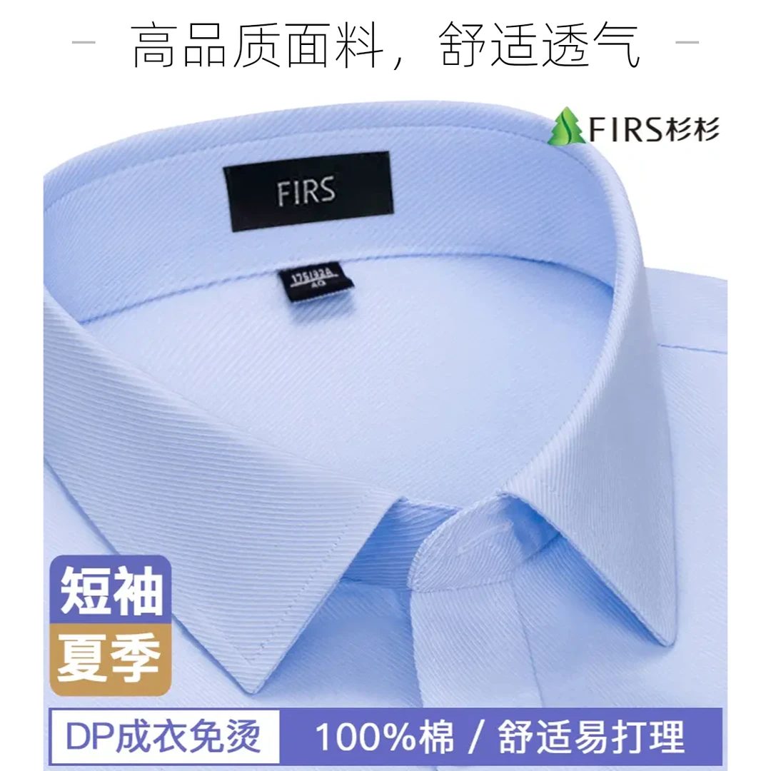 杉杉纯棉免烫男士高档衬衫男装高端上档次商务休闲蓝色短袖衬衣男