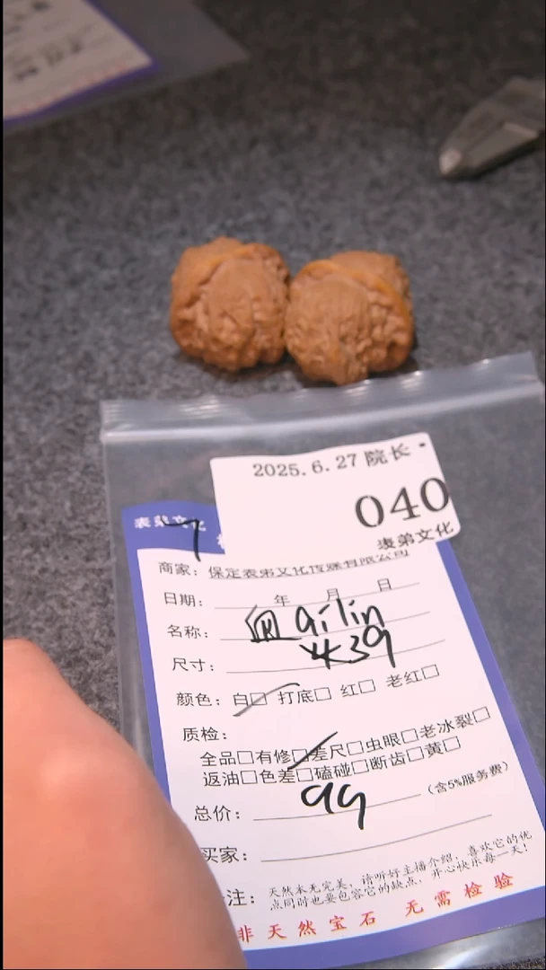 文玩核桃把件博*血麒麟040表弟文化