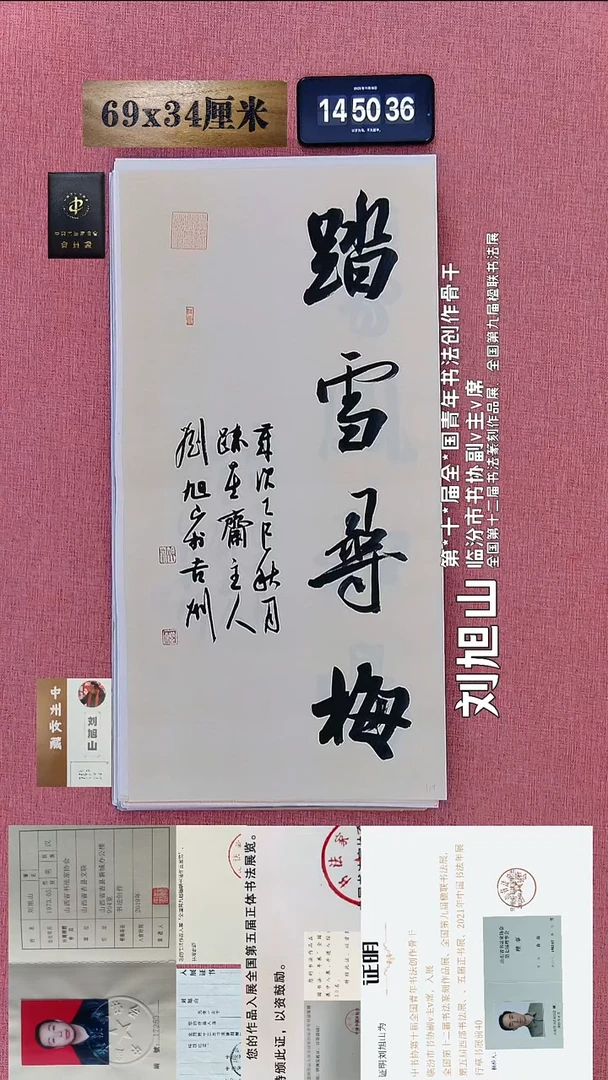 书法126    刘老师书法作品