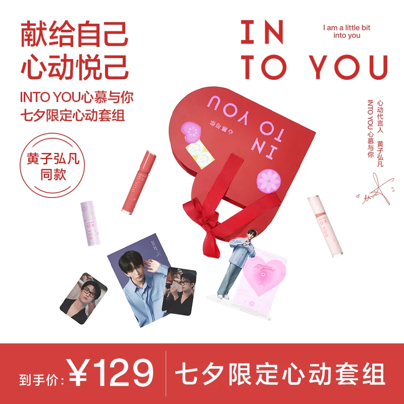 【代言人限定礼盒】【琥珀流光风】INTOYOU新品联名礼盒丝绒镜光唇釉