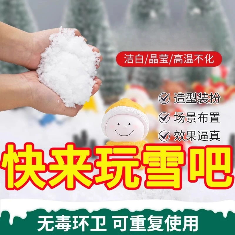 干雪粉人工雪粉仿真假雪摄影拍戏拍照直播节日雪地雪景布置装饰品