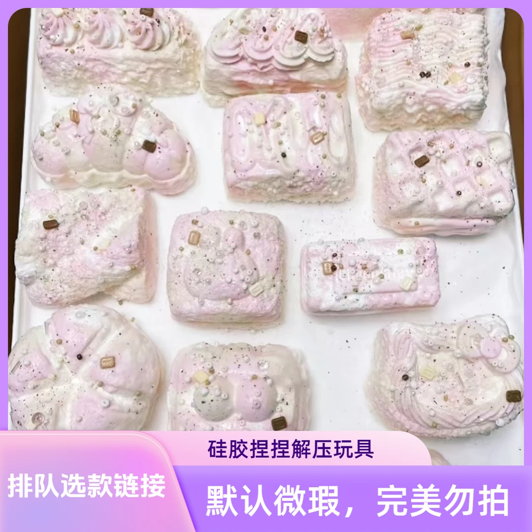 【排队选款链接】硅胶捏捏解压玩具！默认微瑕，完美主义勿拍！捏捏乐