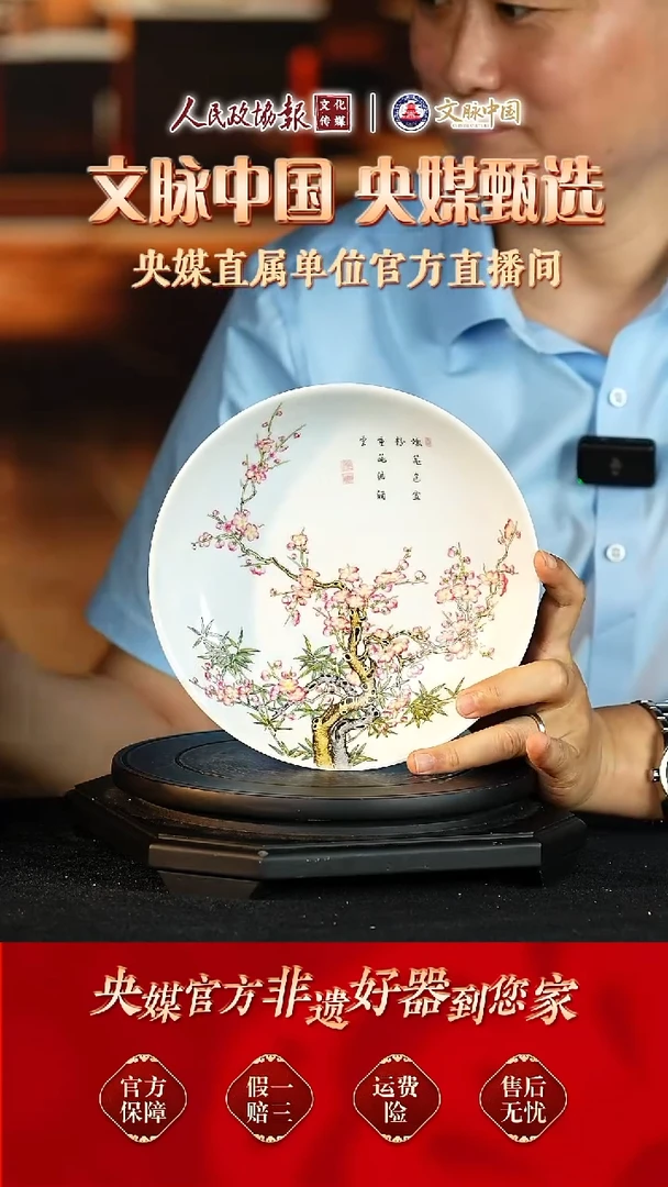 文脉中国景德镇陶瓷229