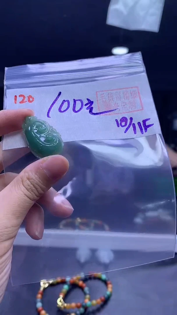 未镶嵌定制翡翠120挂件+100元+拍一发一