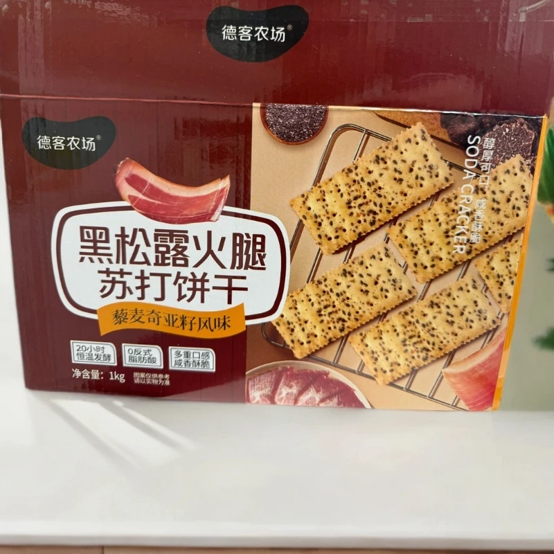德客农场黑松露火腿苏打饼干藜麦奇亚籽饼干咸香酥脆1kg