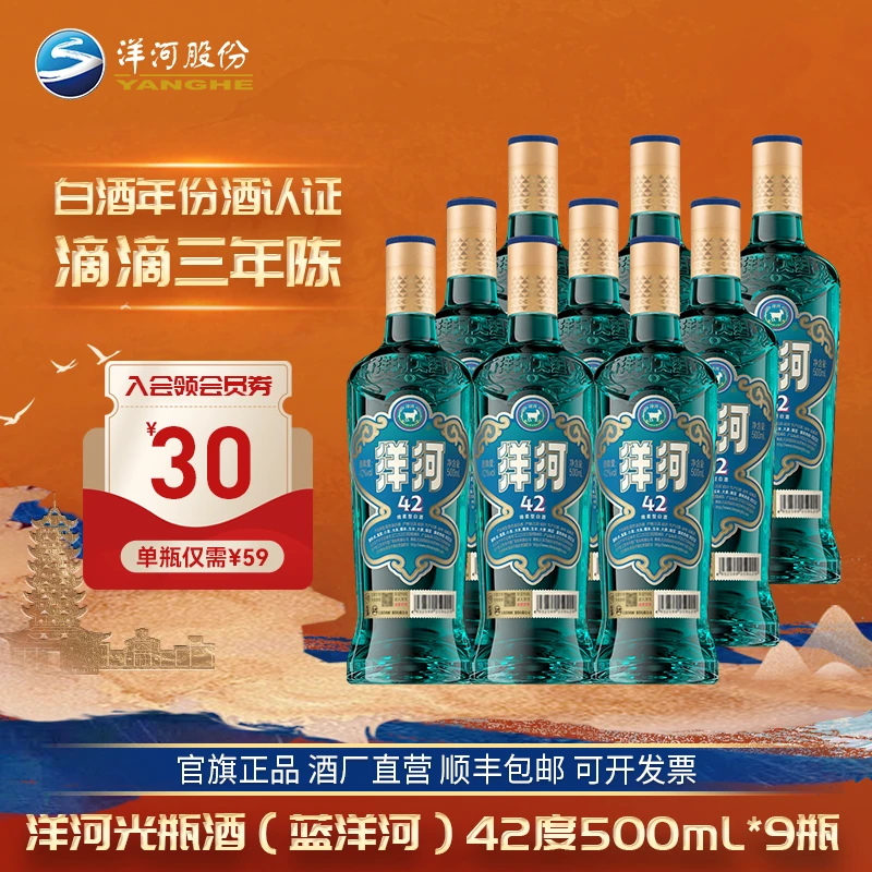 洋河蓝洋河高线光瓶酒整箱纯粮绵柔型【网红白酒】42度500mL*9瓶