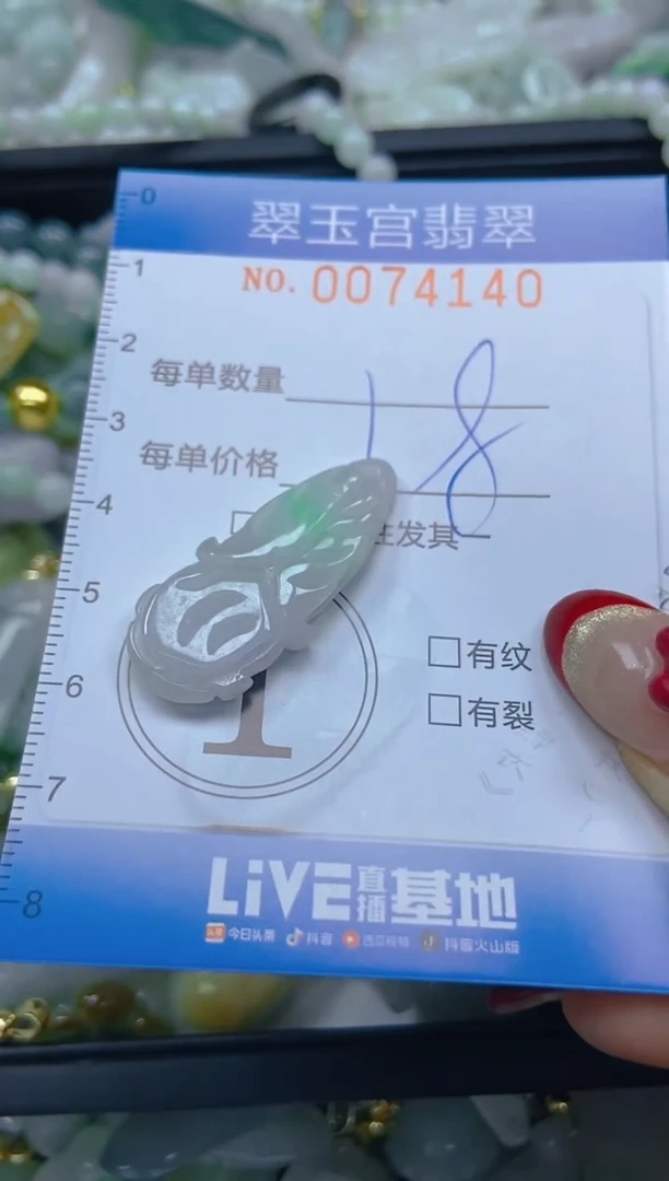 【闪购商品】翡翠颈饰未镶嵌闪购0074140