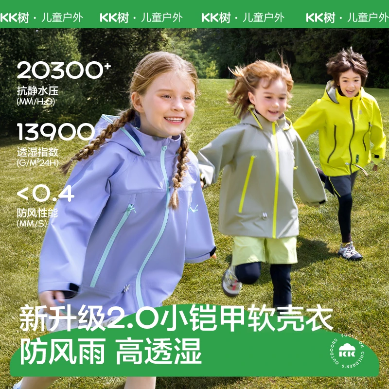 KK树儿童外套男童女孩三合一防风防水透湿上衣亲子户外2025新款