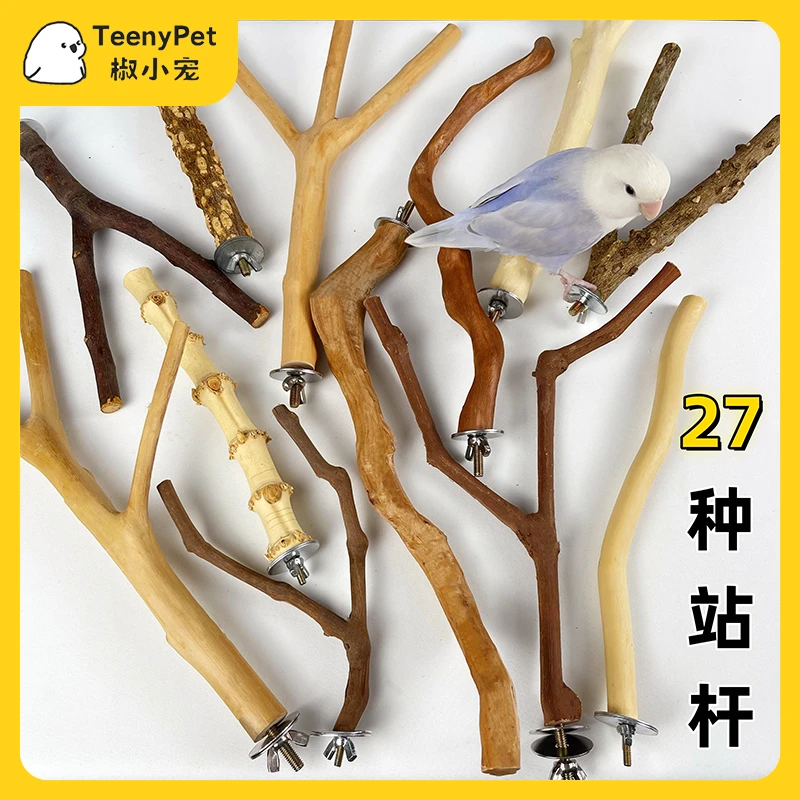 鹦鹉站杆鸟原木葡萄木花椒木苹果木杜鹃木鸟笼磨砂站架实木站台