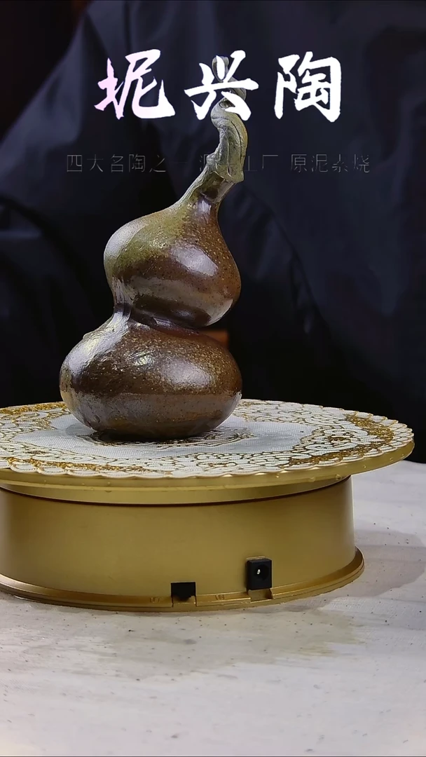坭兴陶柴烧宝葫芦