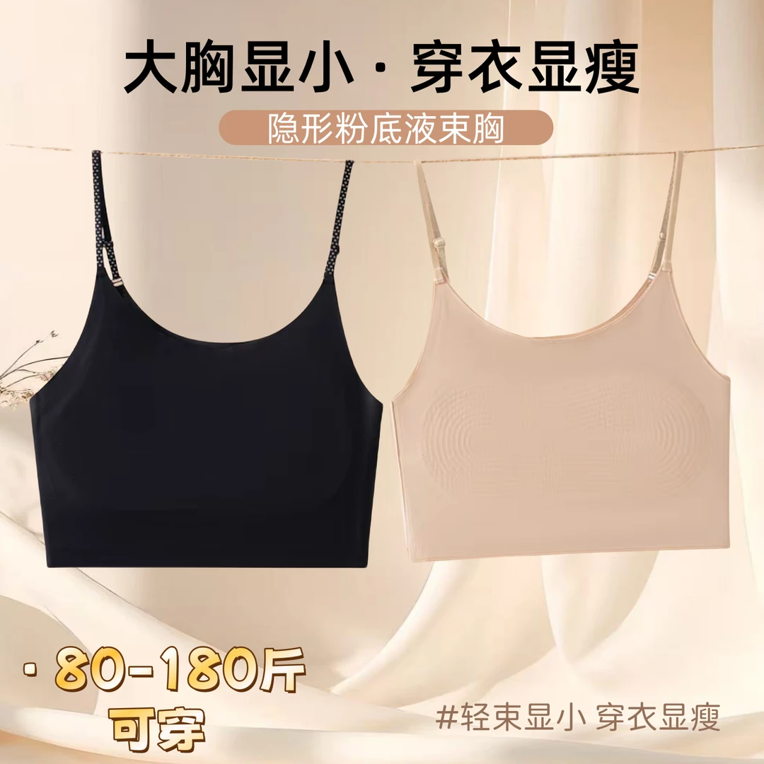 【大胸显小】特调粉底液色束胸内衣显瘦纸片人隐形内搭防凸点束胸E
