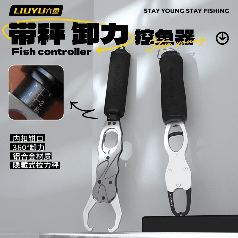 六鱼控鱼器带秤重路亚钳大号小微物多功能钓鱼用具夹子新款控鱼钳