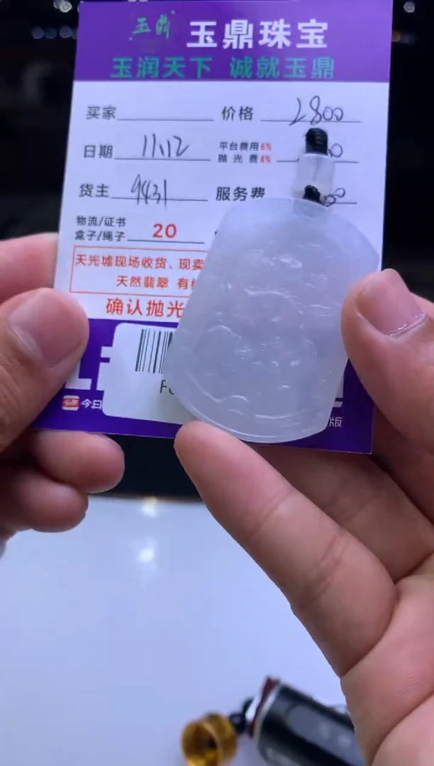 未镶嵌定制翡翠健****生  F0507543