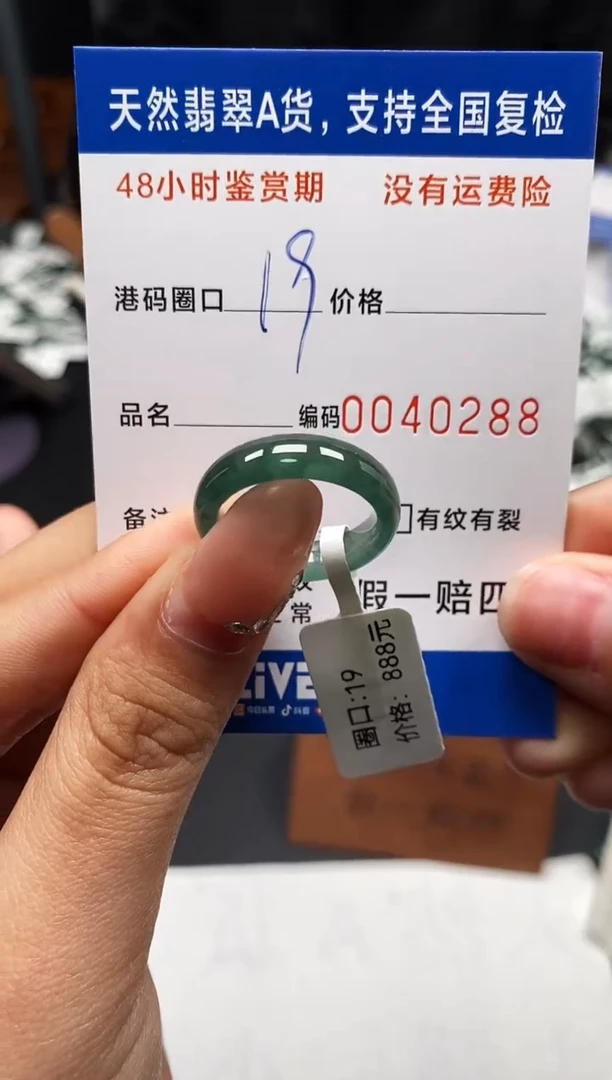 未镶嵌戒指翡翠天然A货翡翠0288