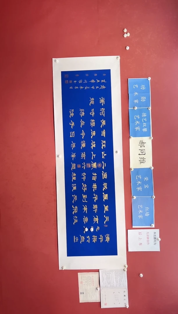 【闪购商品】书法郝同维 清平乐六盘山 宣纸