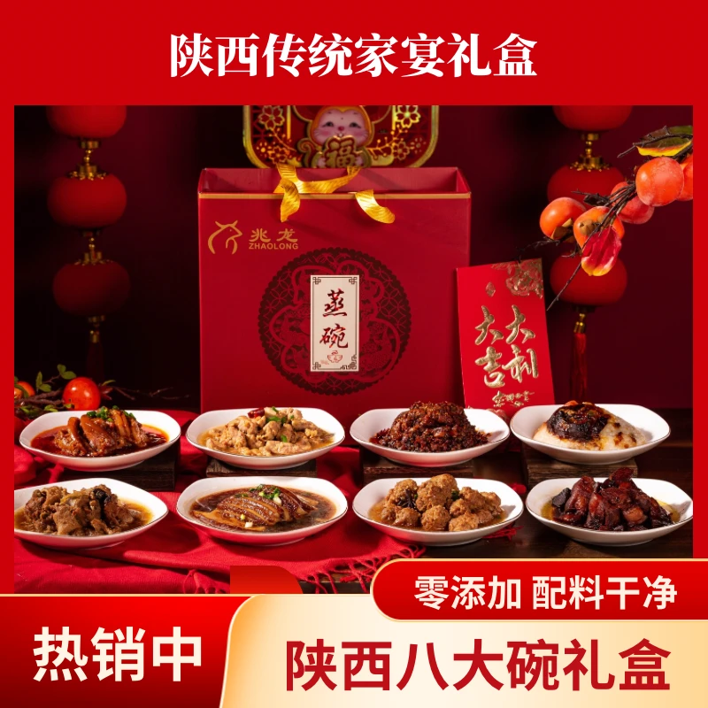 兆龙陕西八大碗兆龙蒸碗（六碗礼盒装）晚上必备充饥食品