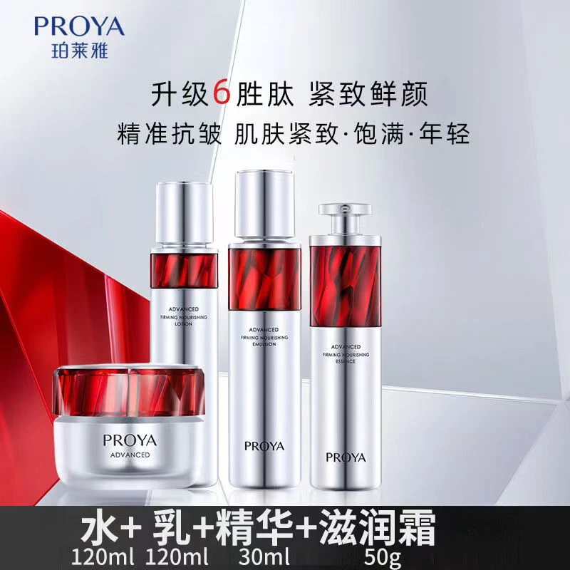 珀莱雅红宝石水乳精华霜