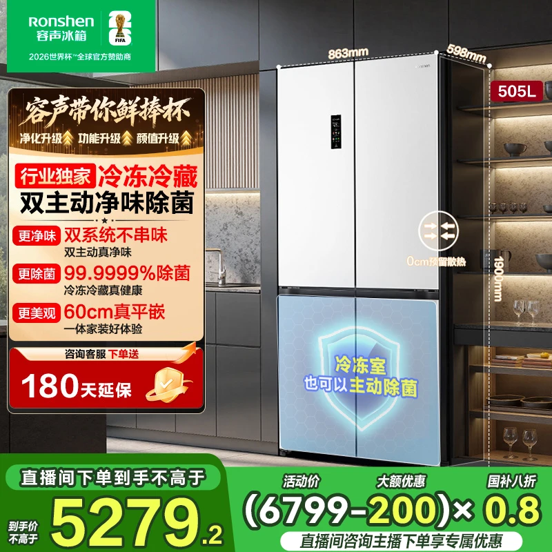 容声505白双系统十字四开双开门零嵌入式冰箱热销国家补贴