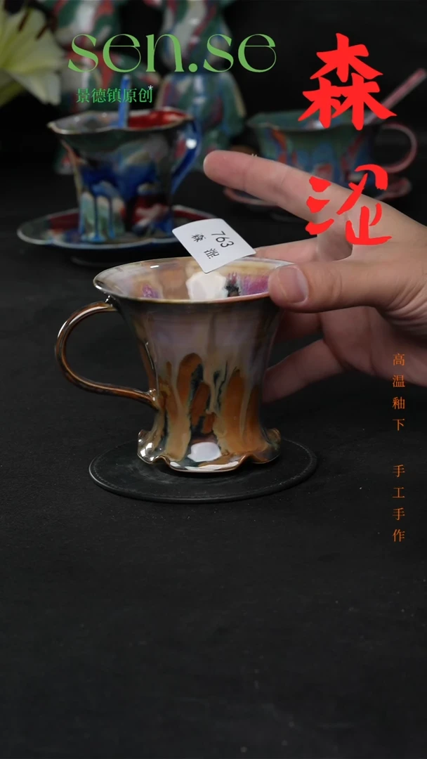 设计师款景德镇森涩手创陶瓷（食品级）763