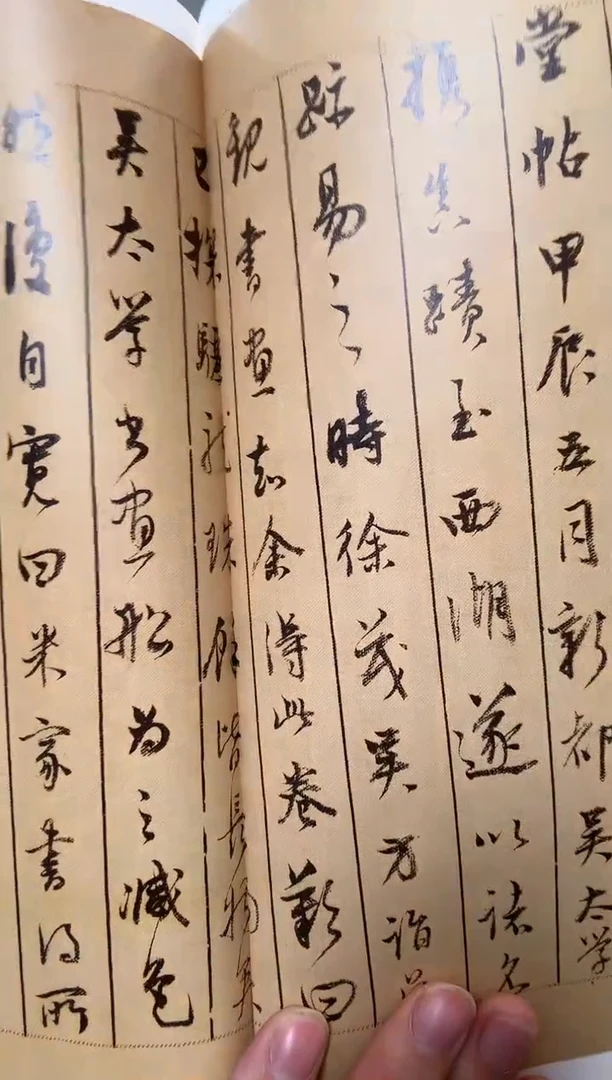 书法米 芾 先生 蜀素 帖