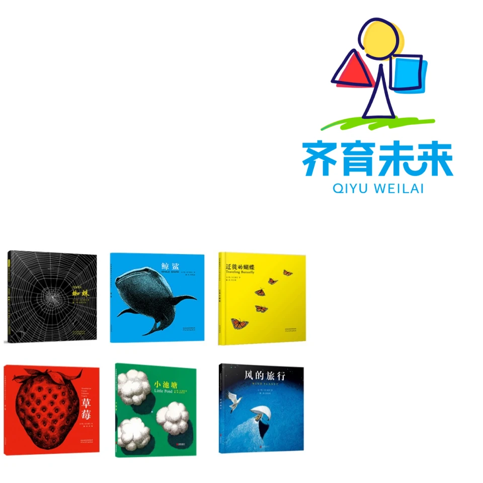 张丹丹推荐：迁徙的蝴蝶系列图书绘本 6册