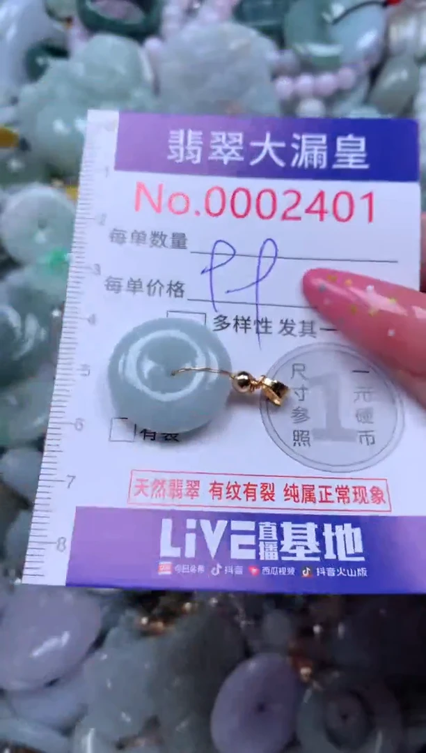 翡翠未镶嵌吊坠(不含链)2401