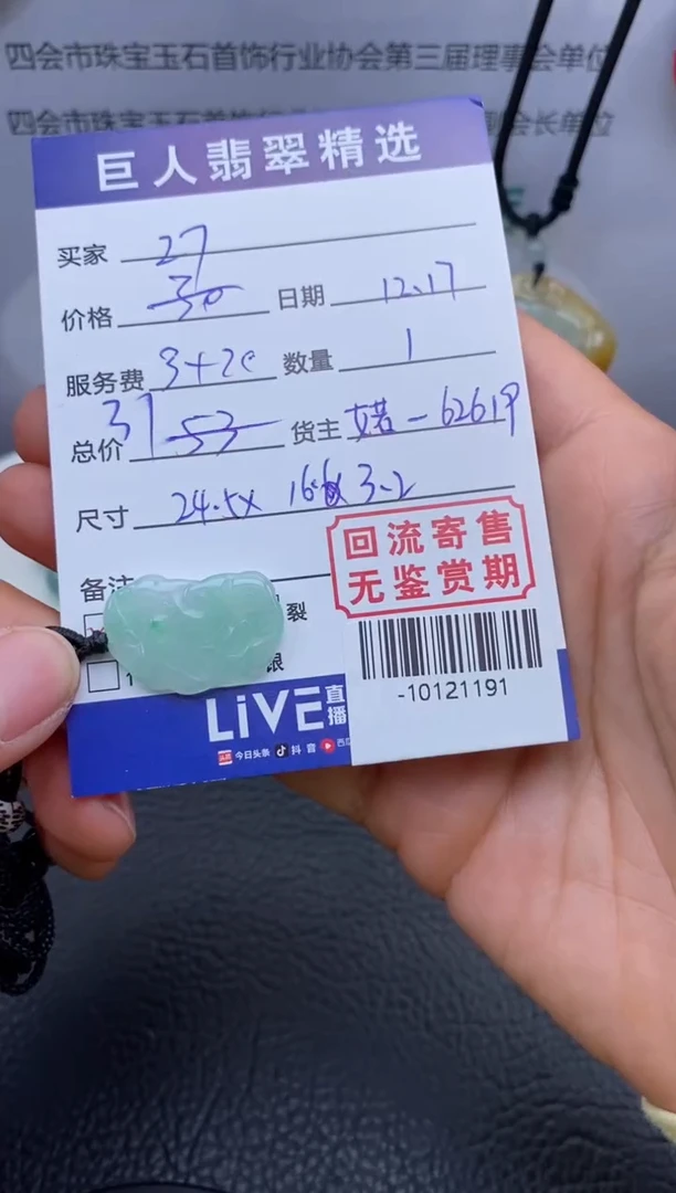 【闪购商品】翡翠颈饰未镶嵌多人-10121191