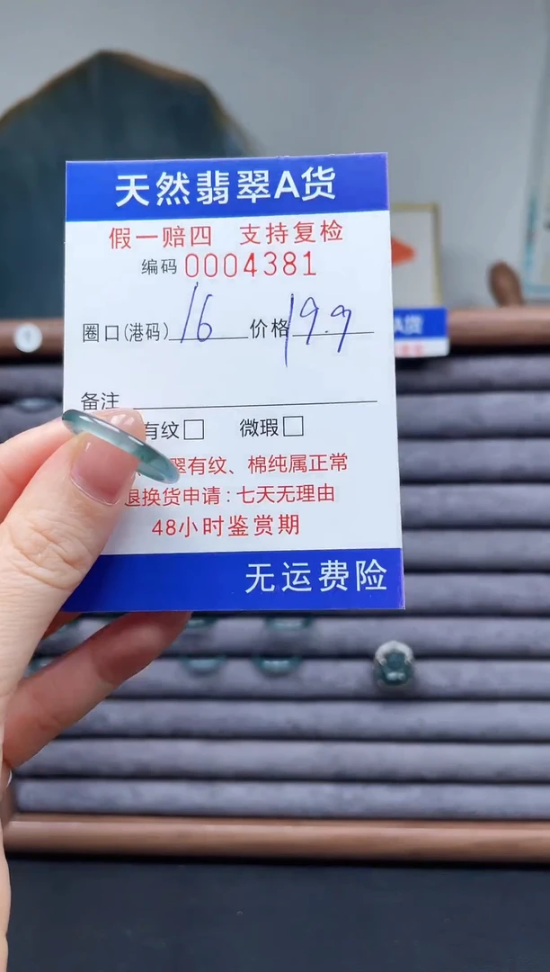 翡翠戒圈未镶嵌16*4381