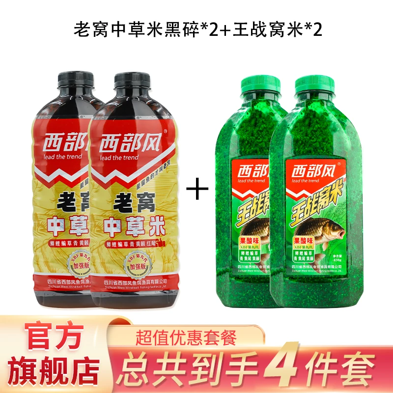 【大嘴专属】西部风中草米王战酒米打窝米野钓酒米黑米狂米瓶装